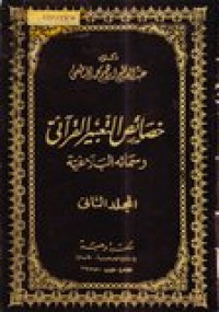 Khosha'is Al Ta'bir Al Qur'ani Wasamatih Al Balaghiyah