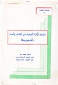 Ta'aridu al-Adilatu as-Syari'atu Mina al-Kitabi Wassunnati Wattarjih Bainaha