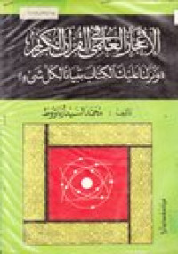 al-I'Jazu al-Alamiu Fi al-Qur'ani al-Karim