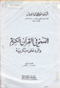 an-Nasah fi al-qur'ani al-karim wa raddu ala munkiriyah