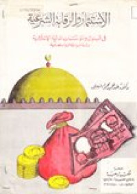 al-istisymaru ar-Roqobatu as-Syari'yah