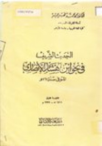 al-Hadisas-syarif fi nahwi ibnu Hisyam al-Anshori