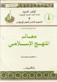 al-Ma'had al-'alimi lil-fikr al-islami