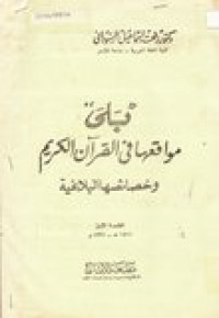 Bala Mawaki'uha fil Qur'anil Karim