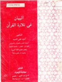 al-bayanu fi tilawati al-qur'an