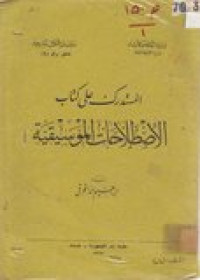 Almustadarak ala kitab: al ashthalahat al mawasiqiyyah