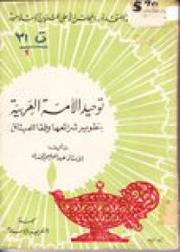 Tauhidu al-ammatu al-'arobiyah