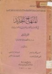 al-Minhaju al-jadid Juz 2