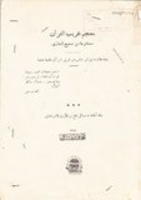 Mu'jam Ghorib al-Qur'an Mustakhrijan Min Shohihi al-Bukhori
