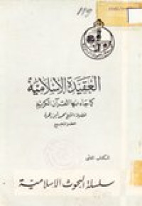 al-'aqidatu al-Islamiyah