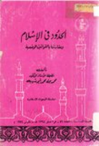 al-Hudud fi al-islam wamuqoronotuha bi al-fawaini al-wadi'ihi