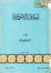 Aklaquna al-ijma'iyah