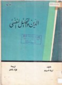 al-Dinu Wattahlil al-Nafsi