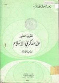 Nashriyatu at-tathour inda mufakkiri al-islami