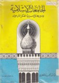 al-Jami'atu al-islamyyah