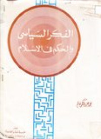 al-Fikru as-siyasi walhukmu fi al-islami