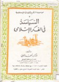 as-Siyasatu fi al-fikri al-islami