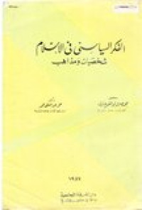 al-Fikru as-siyasi fi al-islami