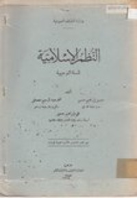 an-Nushmu al-islamiyah