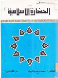 Dirosatun fi al-hadhoroti al-islamiyah