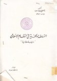 as-Sulthotu Wa al-Hurriyatu Fi an-Nishomi al-Islami