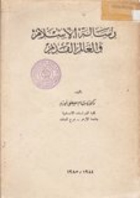 Risalatu al-islami wal-'alami al-qodim