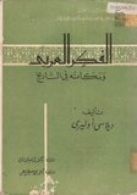 Al-fikru al-arobi wamakanahu fi at-tarikh