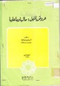 Urudhu al-Kholil : malaha wama alaiha