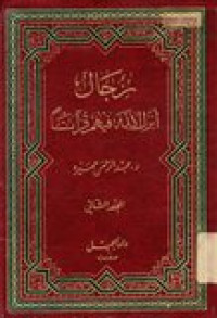 Rijalu an-zala  allohu fihim qur'anan