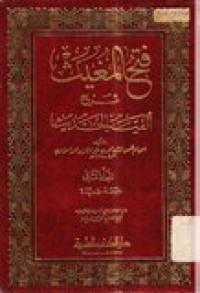 Fath al-mughisy syarh al-fiyah al-hadis