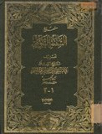 Minhaj As Sunah Al Nabawiyah