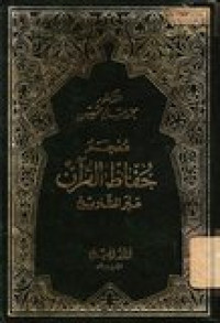 Mu'jamhuffasu al-qur'an abra at-tarikh