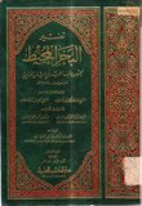 Tafsir al-Bahr al-Muhith Juz 5