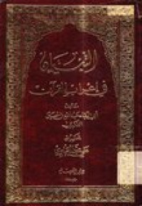 at-Tibyan fi I'rabi al-qur'an