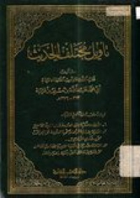 Ta'wilu mukhtalifu al-hadis