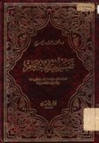 Tafsir Ayat  al-ahkam