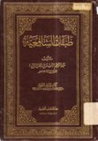 Zhobaqotu al syafi'iyah