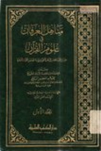 Manahilul Irfan ulumil Qur'an Jilid 1