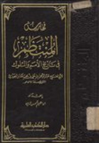 Faharisu al-muntashim fi tarikhi al-'amami wa al-muluk