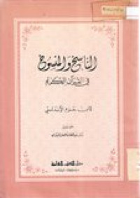 an-Nasihu wa al-mansuh fi al-qur'ani al-karim