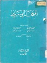 Al-mu'jamu al-wasithJuz I