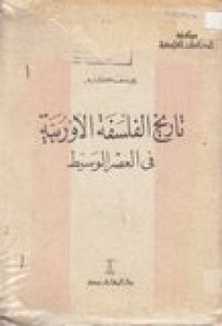 Tarikhal-falasafatu al-aurubiyah fi al-'ashir al-washith