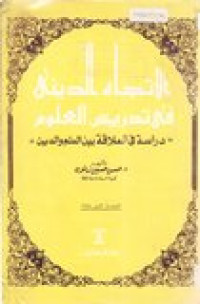 al-Ittijah ad-diniyati fi tadrisi al-ulum