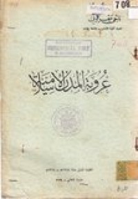 Urubat al-madn al-islamiyah