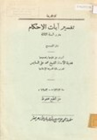 Tafsir ayatu al-ahkam muqoriru as-sanati syalisyah