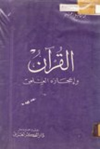 Al-Qur'an wai'jazihil ilmi