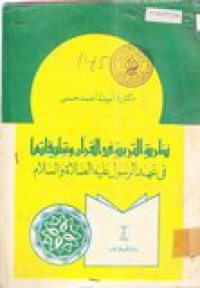 Nashriyatu at-tarbiayatu fi al-qur'ani watathbiqotuha...