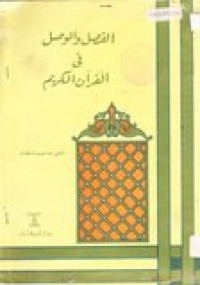 al-Faslu wal wasil fi al-qur'an al-hakim