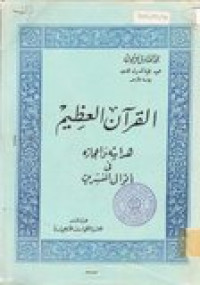 Al-qur'anu al-'azhim