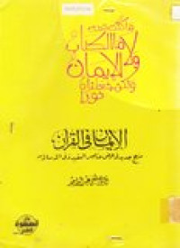 al-Iman fi al-qur'an